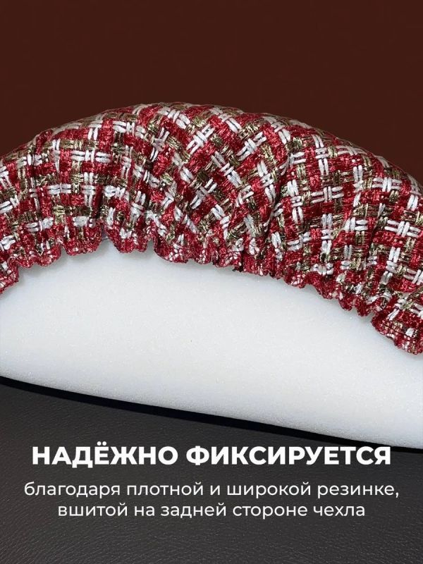 Чехол на табурет круглый на резинке с поролоном 2 шт