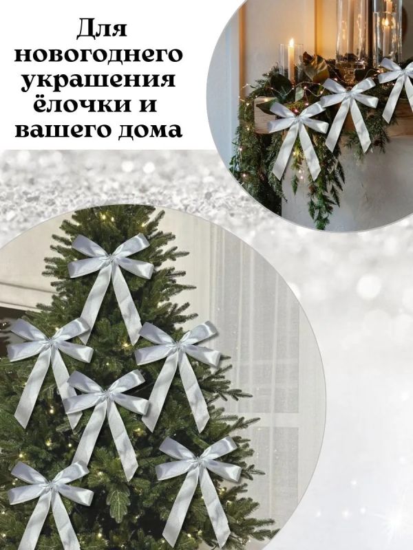 Банты на елку большие новогодние