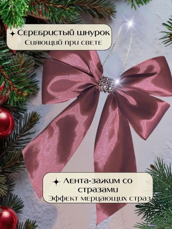 Банты на елку большие новогодние