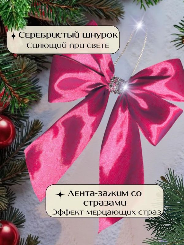 Банты на елку большие новогодние