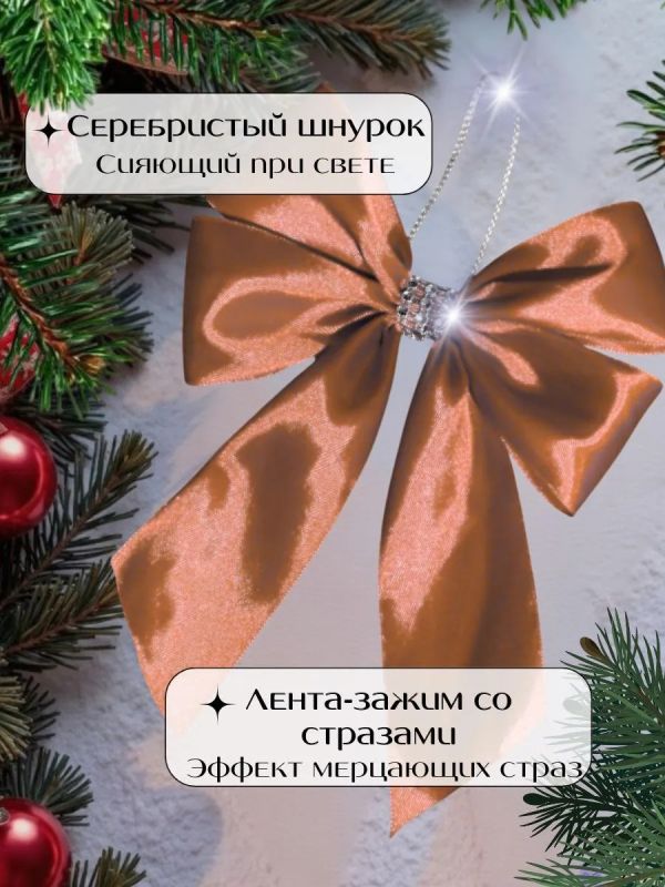 Банты на елку большие новогодние