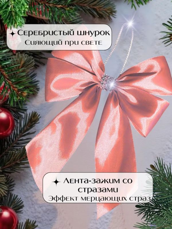 Банты на елку большие новогодние