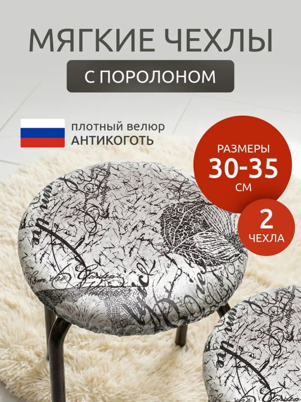 Чехол на табурет круглый на резинке с поролоном 2 шт