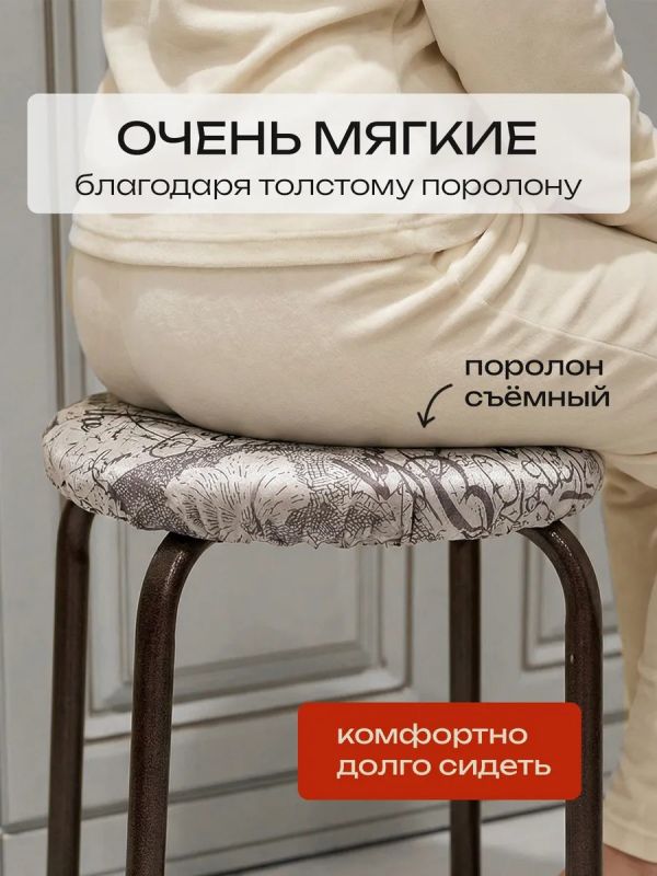 Чехол на табурет круглый на резинке с поролоном 2 шт