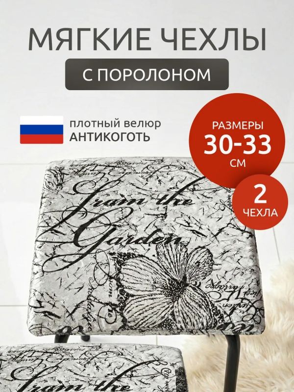Чехол на табурет квадратный на резинке с поролоном 2 шт