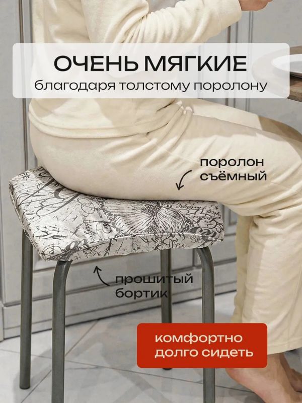 Чехол на табурет квадратный на резинке с поролоном 2 шт
