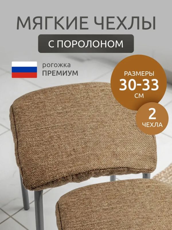 Чехол на табурет квадратный на резинке 2 шт