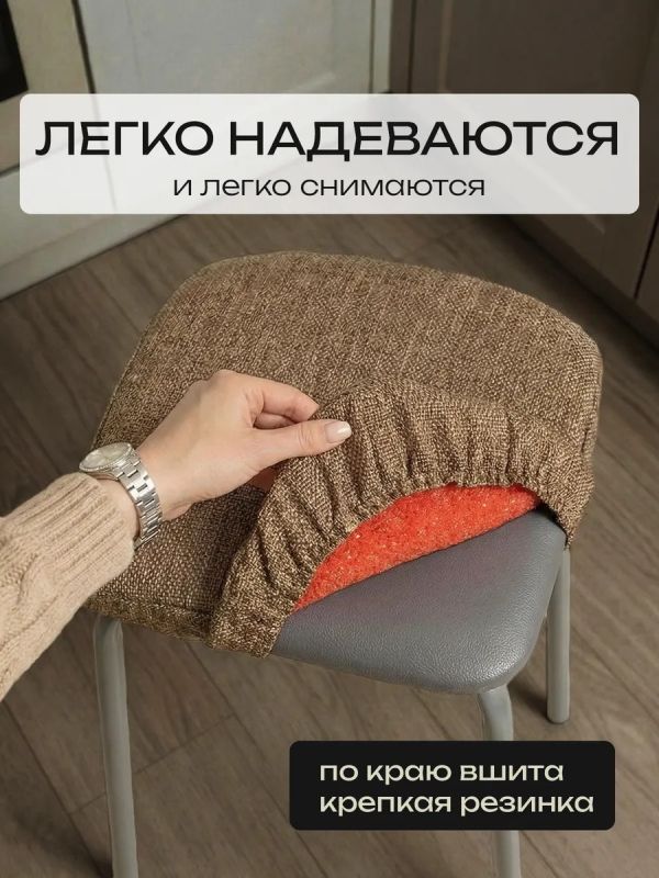Чехол на табурет квадратный на резинке 2 шт