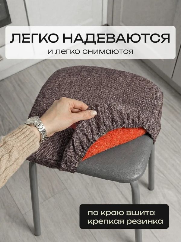 Чехол на табурет квадратный на резинке 2 шт