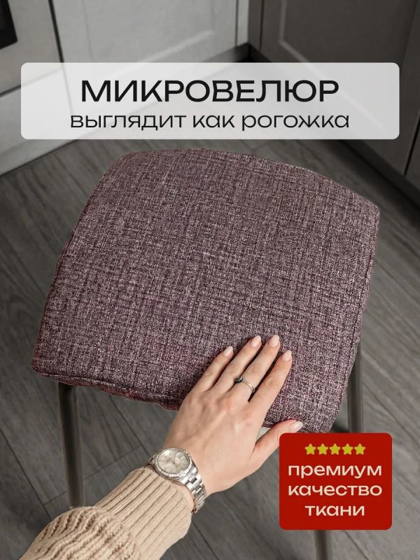 Чехол на табурет квадратный на резинке с поролоном 2 шт