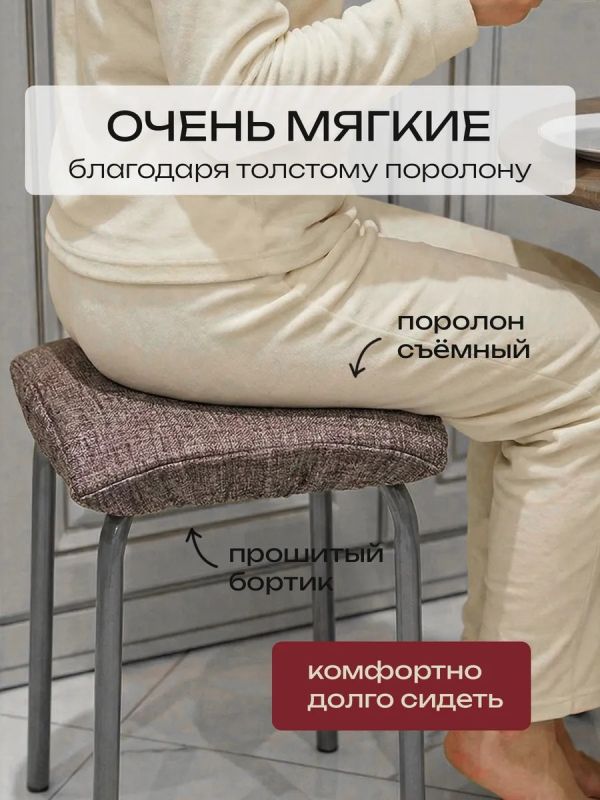 Чехол на табурет квадратный на резинке с поролоном 2 шт