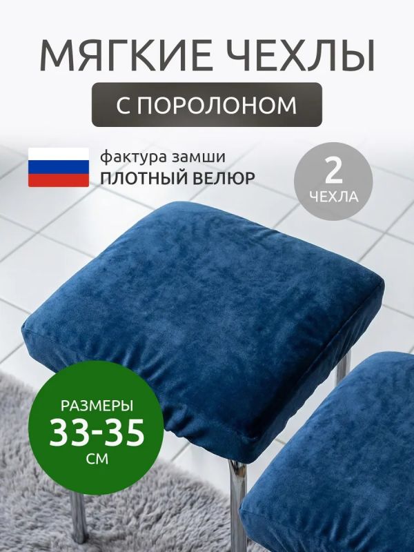 Чехол на табурет квадратный на резинке 2 шт