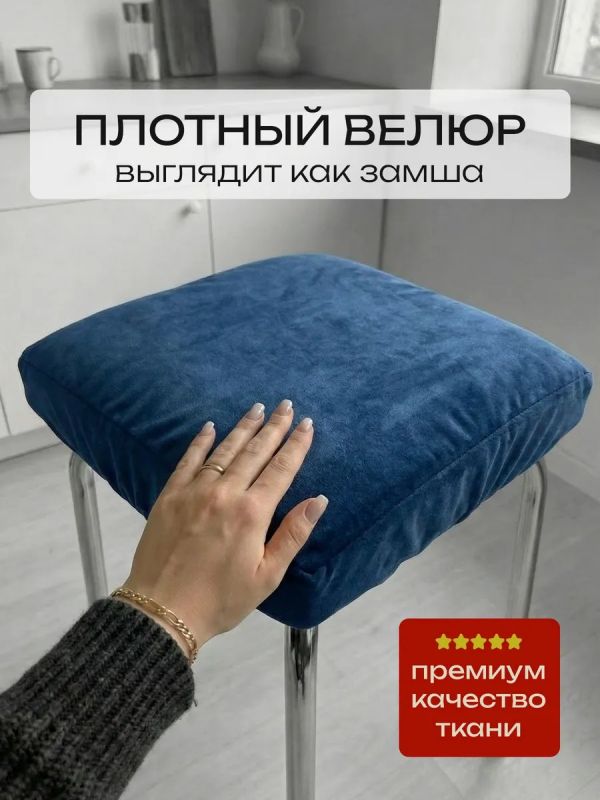 Чехол на табурет квадратный на резинке 2 шт