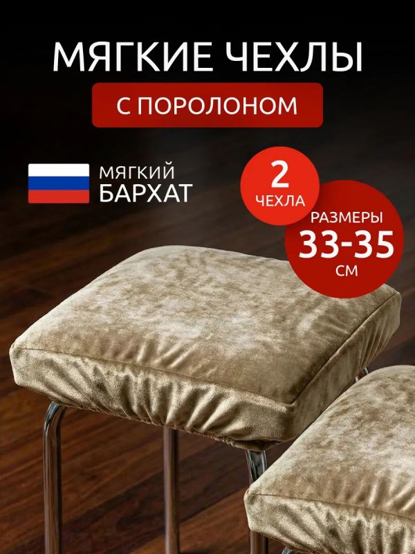 Чехол на табурет квадратный на резинке 2 шт