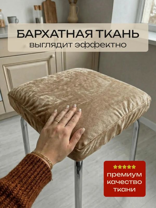 Чехол на табурет квадратный на резинке 2 шт