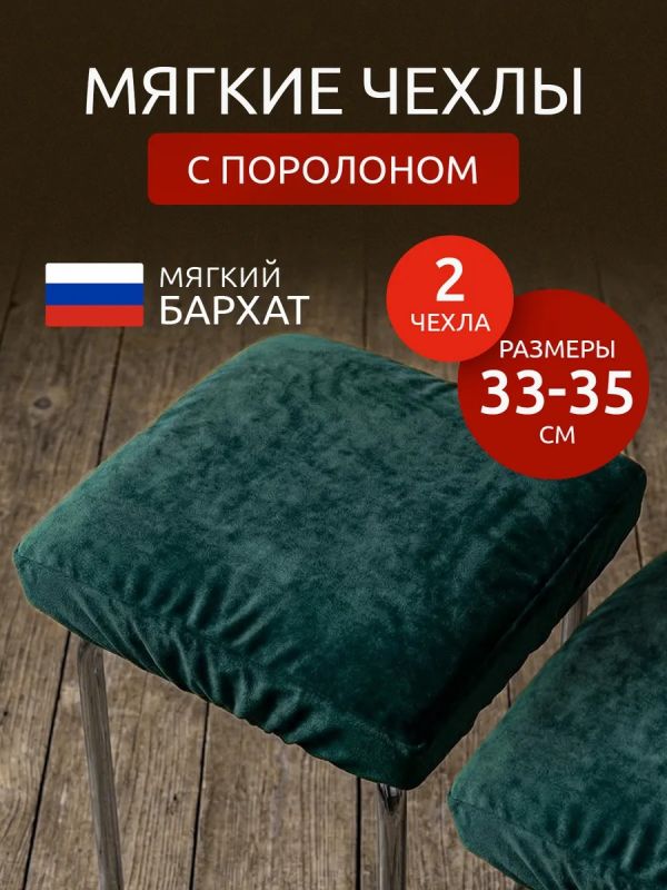 Чехол на табурет квадратный на резинке 2 шт