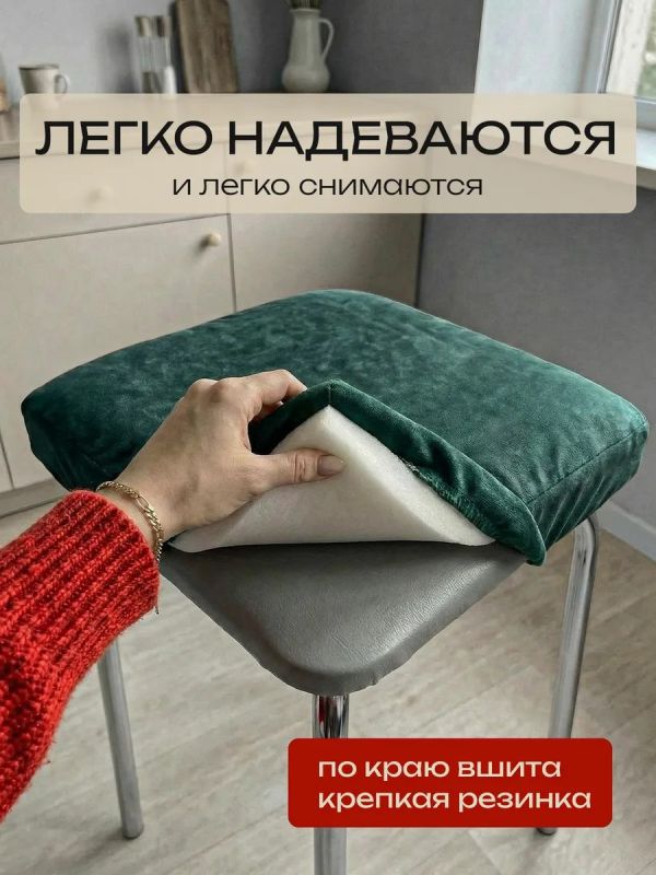 Чехол на табурет квадратный на резинке 2 шт