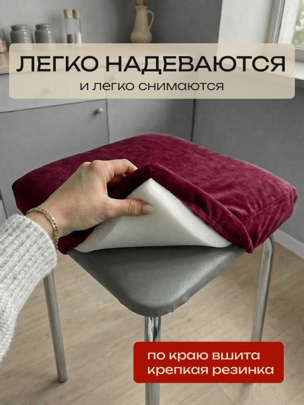 Чехол на табурет квадратный на резинке 2 шт