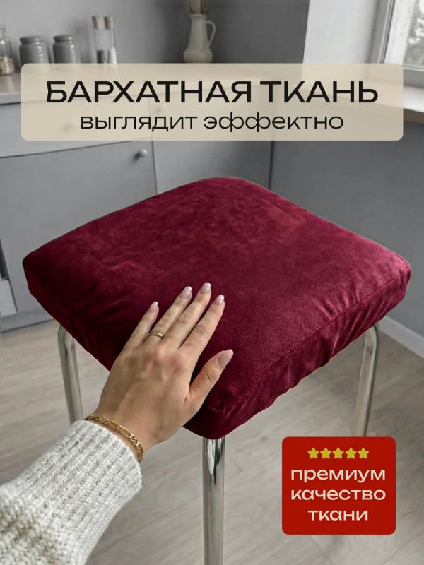 Чехол на табурет квадратный на резинке 2 шт