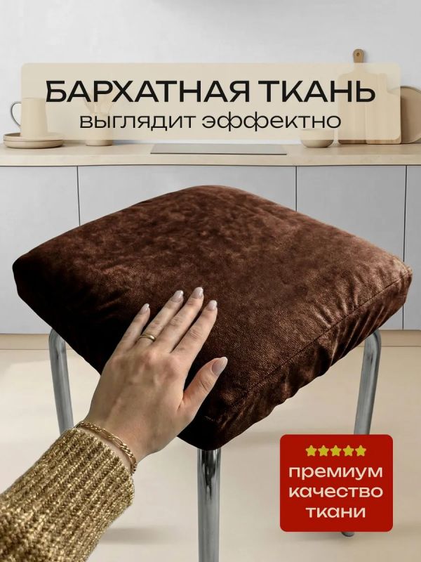 Чехол на табурет квадратный на резинке 2 шт