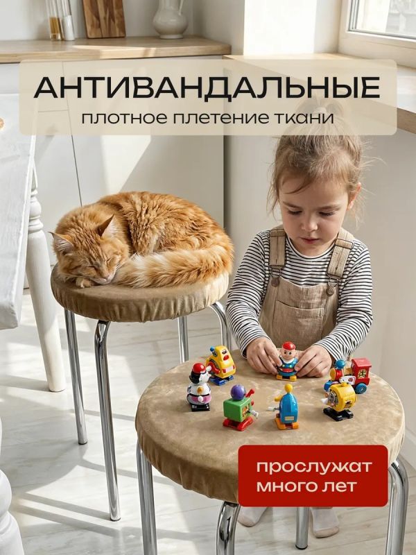 Чехол на табурет круглый на резинке 2 шт