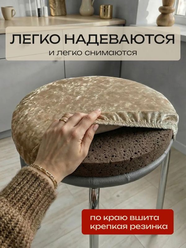 Чехол на табурет круглый на резинке 2 шт