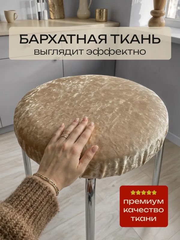 Чехол на табурет круглый на резинке 2 шт