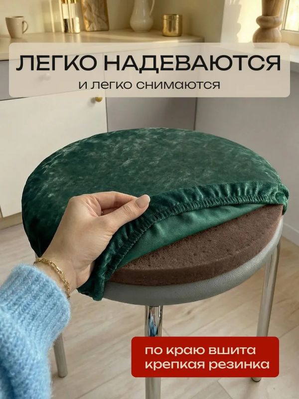 Чехол на табурет круглый на резинке 2 шт