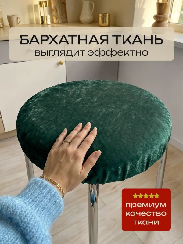 Чехол на табурет круглый на резинке 2 шт