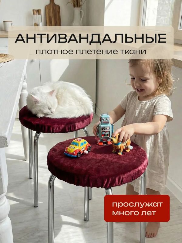 Чехол на табурет круглый на резинке 2 шт