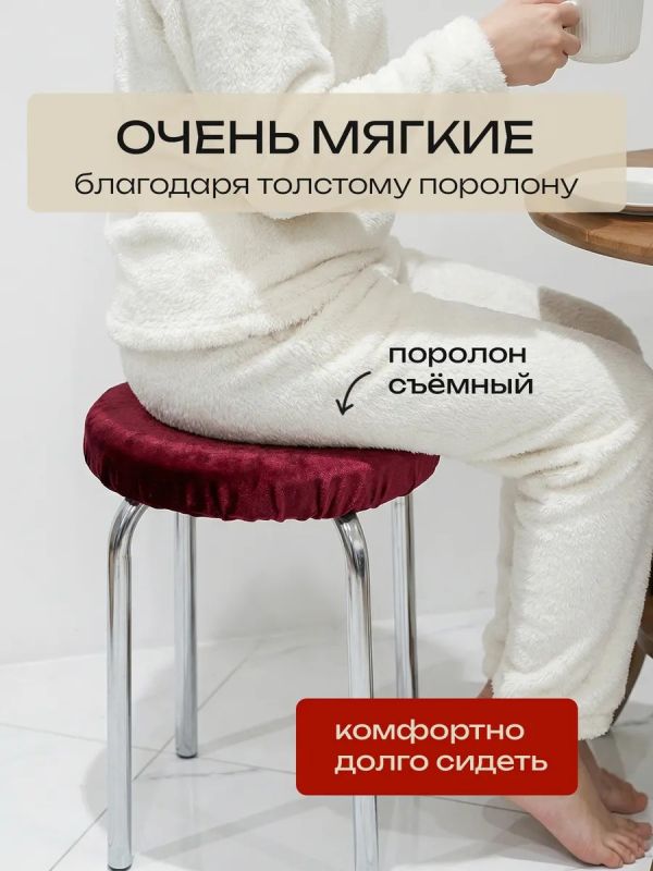 Чехол на табурет круглый на резинке 2 шт