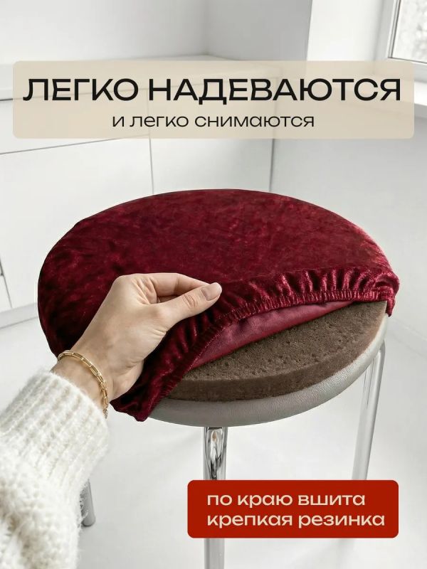 Чехол на табурет круглый на резинке 2 шт