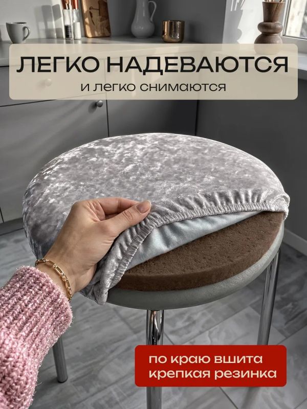 Чехол на табурет круглый на резинке 2 шт