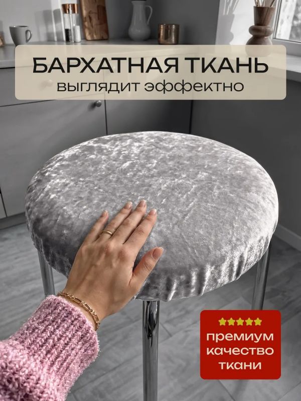 Чехол на табурет круглый на резинке 2 шт