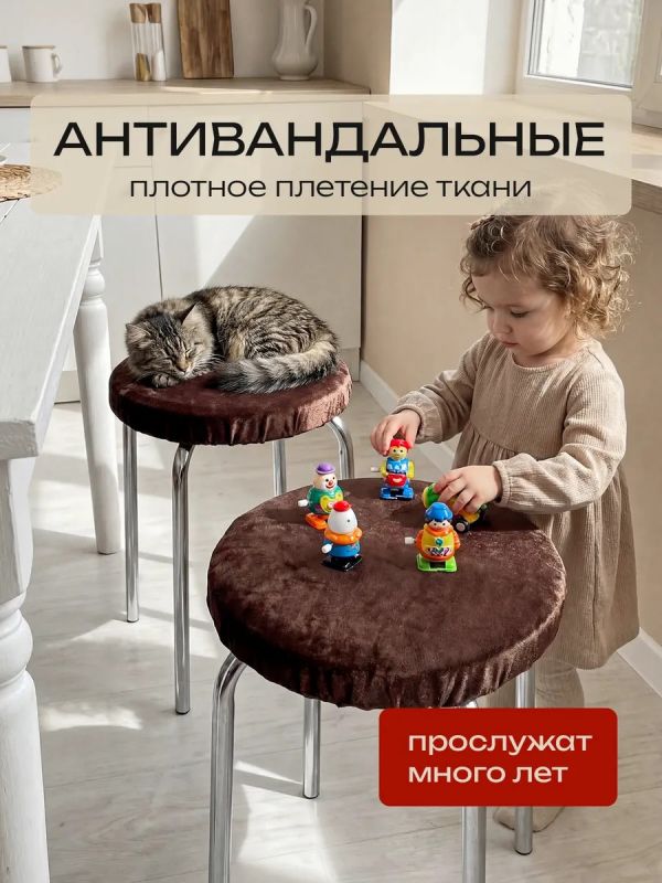 Чехол на табурет круглый на резинке 2 шт