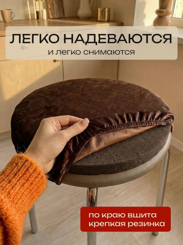 Чехол на табурет круглый на резинке 2 шт