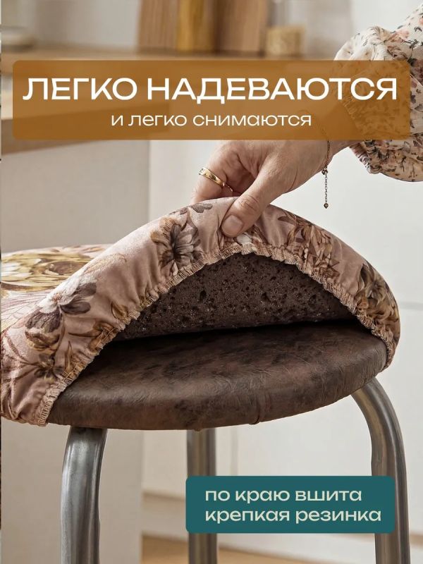 Чехол на табурет круглый на резинке 2 шт