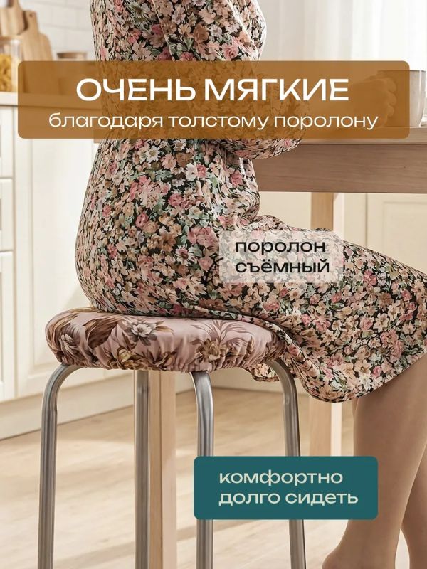 Чехол на табурет круглый на резинке 2 шт