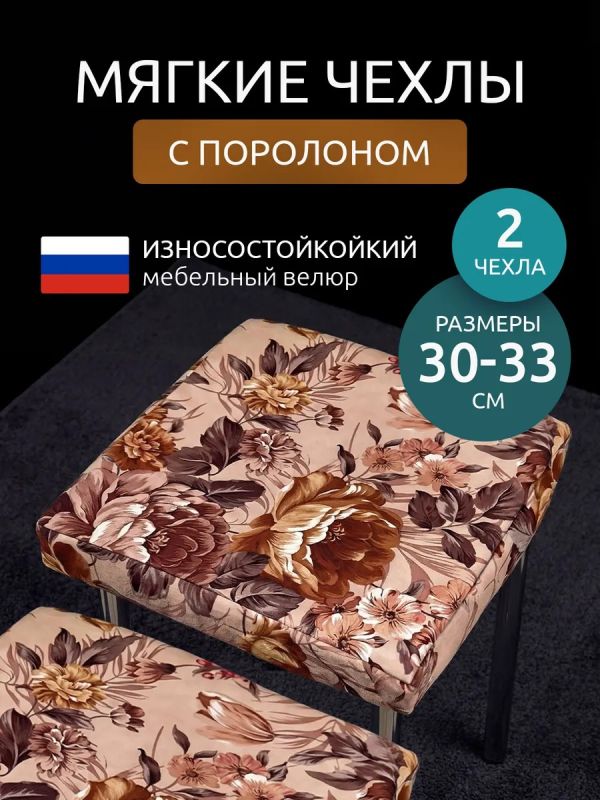 Чехол на табурет квадратный на резинке 2 шт