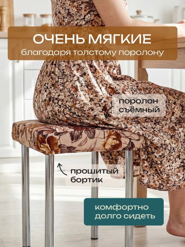 Чехол на табурет квадратный на резинке 2 шт