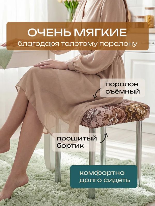 Чехол на табурет квадратный на резинке 2 шт