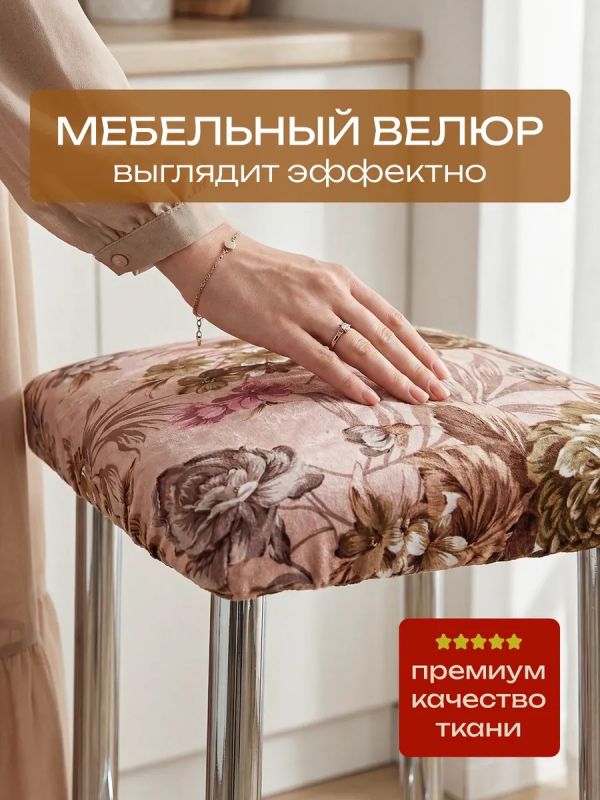 Чехол на табурет квадратный на резинке 2 шт