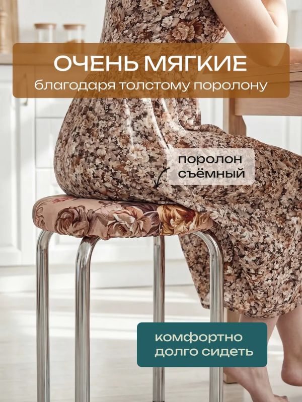 Чехол на табурет круглый на резинке 2 шт