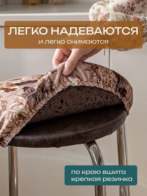 Чехол на табурет круглый на резинке 2 шт