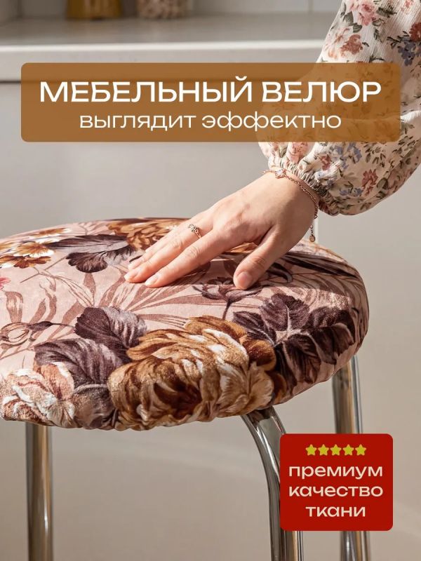 Чехол на табурет круглый на резинке 2 шт