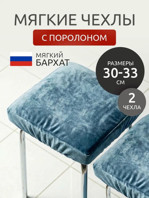 Чехол на табурет квадратный на резинке с поролоном 2 шт