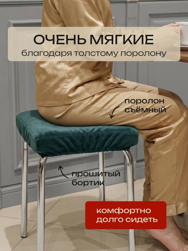 Чехол на табурет квадратный на резинке с поролоном 2 шт