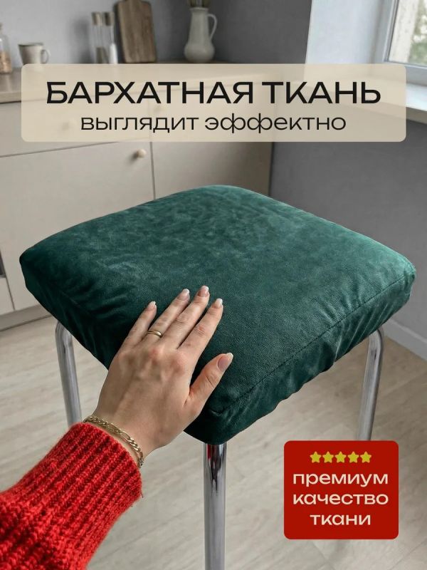 Чехол на табурет квадратный на резинке с поролоном 2 шт