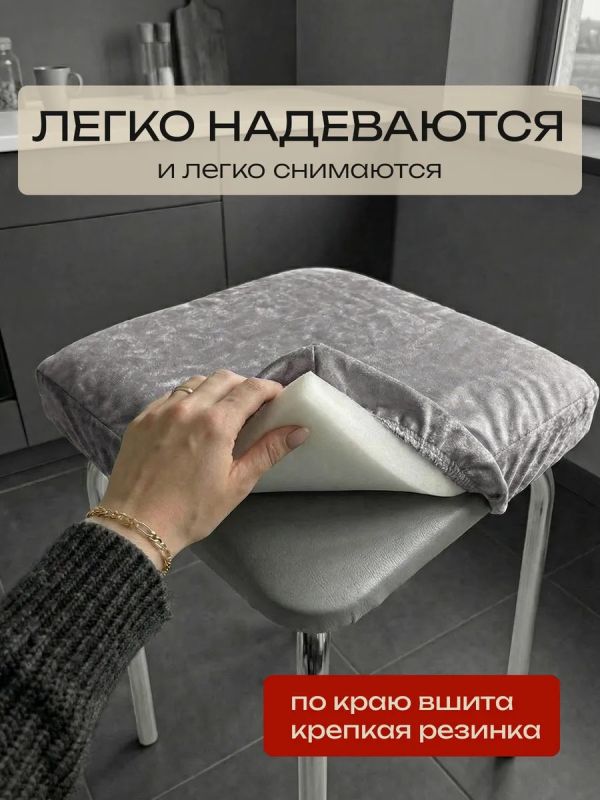 Чехол на табурет квадратный на резинке с поролоном 2 шт