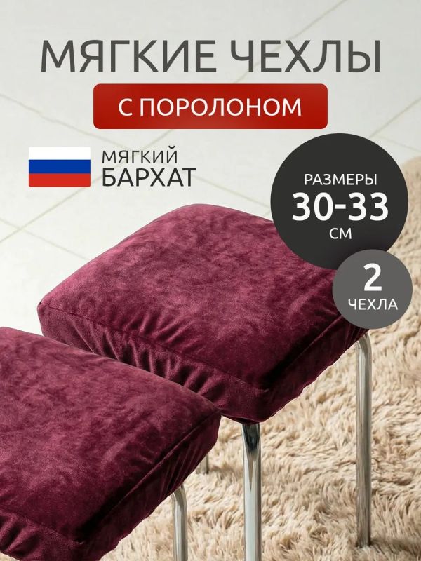 Чехол на табурет квадратный на резинке с поролоном 2 шт